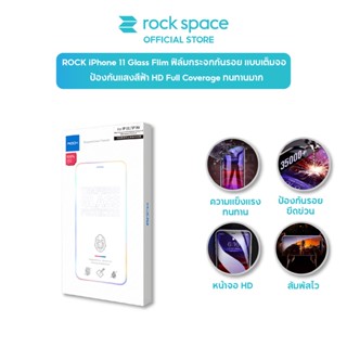 rock space ไอโฟน 11 ฟิล์มกระจก เต็มจอ กันเเตก ป้องกันแสงสีฟ้า Full Coverage/Anti- Blue/Anti-Spy for iPhone 11/Pro/Promax
