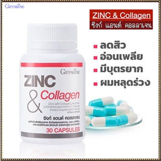 ของแท้✅สองทีกำลังดี Giffarineซิงก์แอนด์คอลลาเจนส่งเสริมสมรรถภาพ/1กระปุก/บรรจุ30แคปซูล/รหัส41712🌺M97n