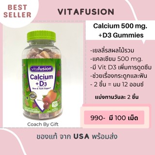 แคลเซียม และวิตามิน ดี3 Calciam +D3 เยลลี่ รสผลไม้รวม อร่อยทานง่าย