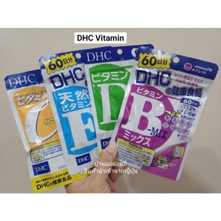 🇯🇵DHC Vitamin C,B,E,D สินค้านำเข้าจากญี่ปุ่นแท้100%