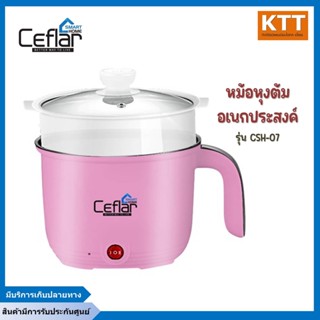 หม้อต้มอเนกประสงค์ Ceflar รุ่น CSH-07 กว้าง 18 CM