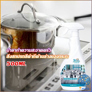 Tmala น้ำยาขัดหม้อดำ ขนาด 500ml  น้ํายาขัดกระทะสีดํา Kitchen Detergent