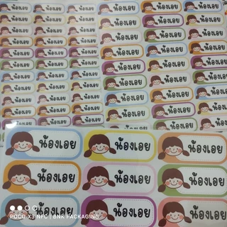 (คิว1วัน) สติกเกอร์ชื่อ หมึกกันน้ำ หน้าเด็ก แปะเครื่องเขียน สมุด ดินสอ ปากกา ไม้บรรทัด ป้ายชื่อ สติกเกอร์ สติ๊กเกอร์ชื่อ