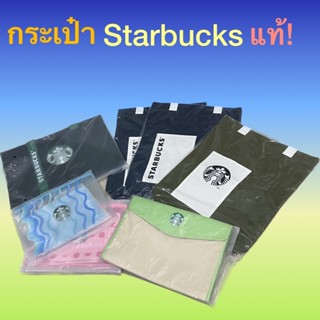 กระเป๋า Starbucks ของแท้ กระเป๋าสตาร์บัค ถุงผ้าสตาร์บัค