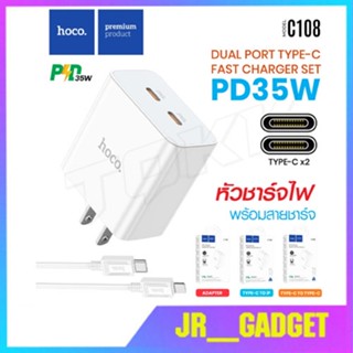 Hoco C108 ชุดชาร์จ/หัวชาร์จ PD35W Type-C x2 Dual Port 2PD (2C) Set ชาร์จเร็ว