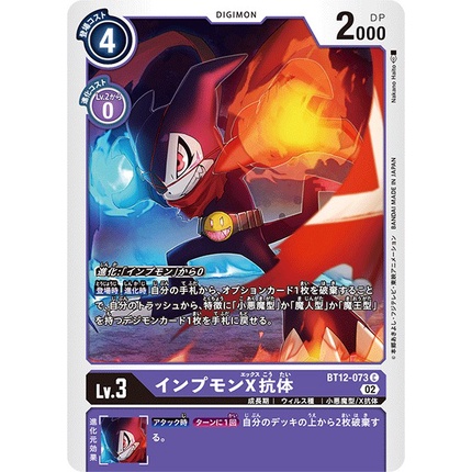 BT12-073 Impmon (X Antibody) C Purple Digimon Card การ์ดดิจิม่อน สีม่วง ดิจิม่อนการ์ด