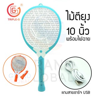 Mosquito killing bat ไม้ช็อตยุง ไม้ตียุง 10 นิ้ว ชาร์จไฟ บ้าน มี ไฟฉาย LED 1 ดวง ตั้งเป็น โคมดักยุง เมื่อเสียบ USB คละสี