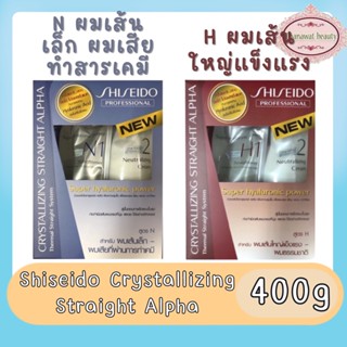 Shiseido Crystallizing Straight Alpha 400ml  ชิเซโด้ ครีมยืด กล่องใหญ่ 400มล