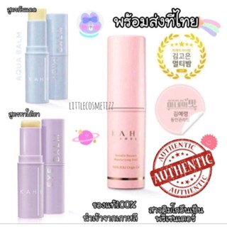 พร้อมส่งแท้💯 Kahi seoul Wrinkle Bounce Multi Balm Stick 9g บาล์มสติ้ก ลดริ้วรอย ครีมบำรุง