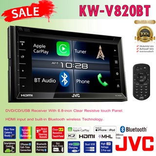 🔥พร้อมส่ง🔥 JVC รุ่นKW-V820BTเครื่องเล่นติดรถยนต์ หน้าจอระบบสัมผัส ขนาด 6.8นิ้ว ระบบสัมผัสลื่นไหล รองรับ APPLE CAR PLAY