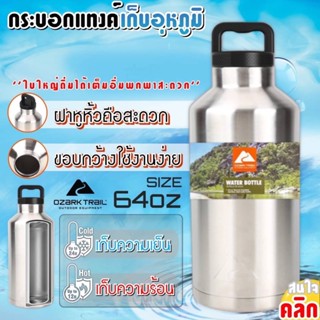 Ozark trail 36/64oz กระบอกน้ำทรงแทงค์