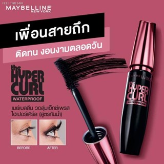 🔥ส่งไวจากไทย🔥Maybelline Volume Express Hyper Curl Mascara เมย์เบลลีน วอลุ่ม เอ็กซ์เพรส ไฮเปอร์เคิร์ล มาสคาร่า