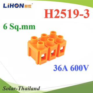 เทอร์มินอลบล็อก H2519 ข้อต่อสายไฟ 6 Sq.mm ขนาด 36A 600V แบบ 3 ช่อง รุ่น H2519-3