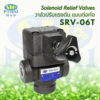 SRV-06T-3 Solenoid Relief Valve 3/4" วาล์วปรับแรงดันน้ำมันไฮดรอลิคควบคุมด้วยไฟฟ้า แบบต่อท่อ : WILSON