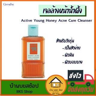 ครีมล้างหน้าน้ำผึ้ง เจลล้างหน้า Active Young Honey Acne Care Cleanser กิฟฟารีน รักษาสิว ลดสิว ลดความมันส่วนเกิน 100ml