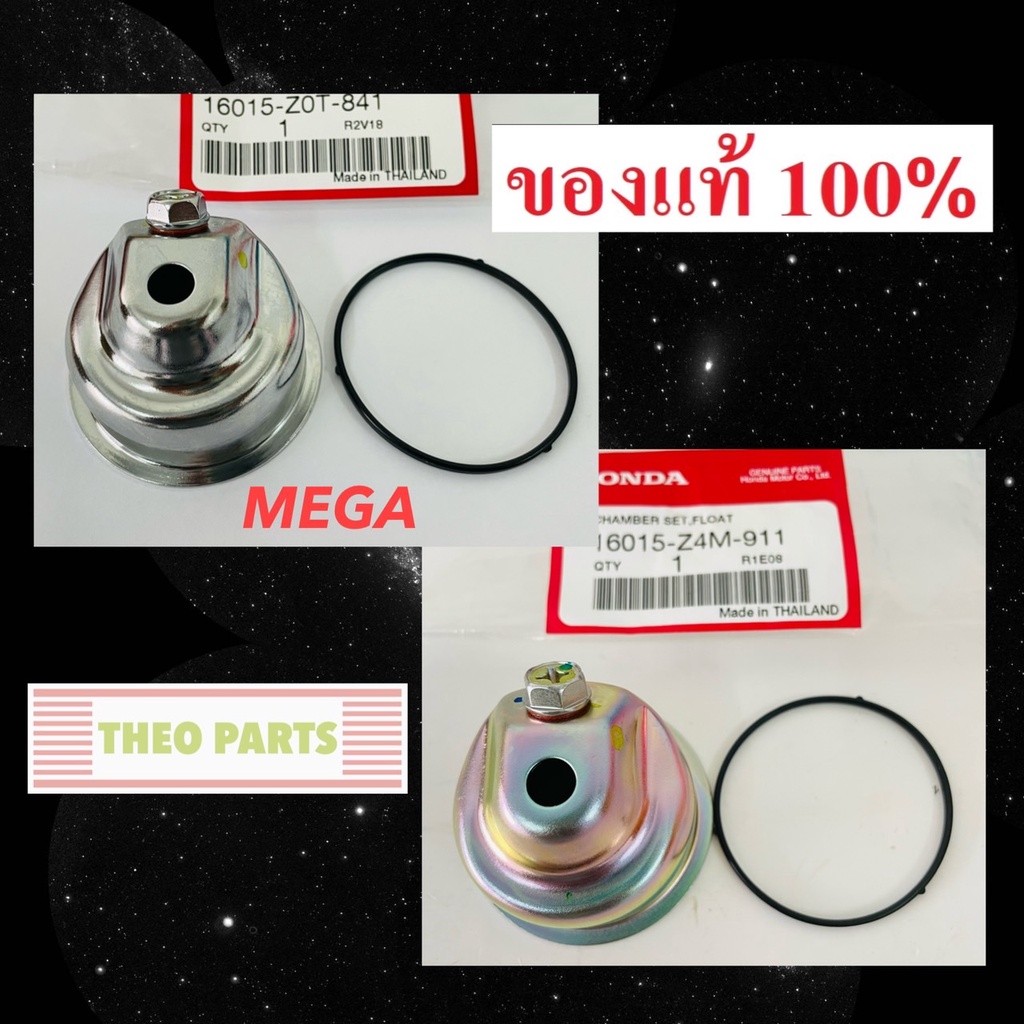 ถ้วยคาร์บู GX120 GX160 GX200 GXV160 ฮอนด้า แท้ 100% GP160 GP200