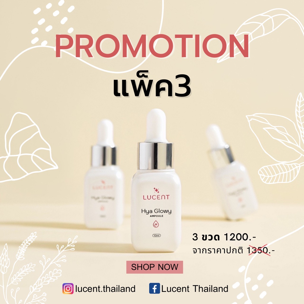 Lucent Hya-Glowy Ampoule 3 ขวด