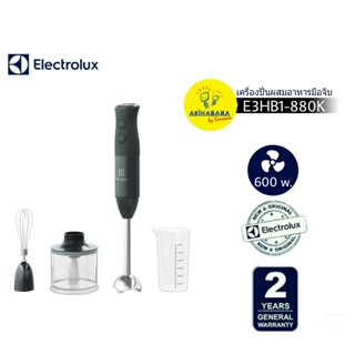 ELECTROLUX เครื่องปั่นแบบมือจับ รุ่น E3HB1-880K