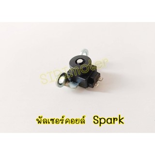 พัลเซอร์คอยล์ Spark พัลเชอร์สป๊าค