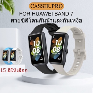 สายรัดข้อมือซิลิโคนสำหรับ Huawei Band 7  สายรัดข้อมือกีฬาซิลิโคนทดแทนสายนาฬิกาทนทานสำหรับ Huawei Band 7