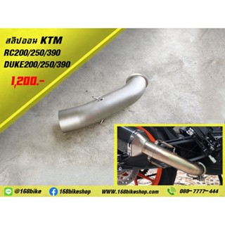 สลิปออน KTM200/250/390 , DUKE200/250/390 (ปีเก่า)
