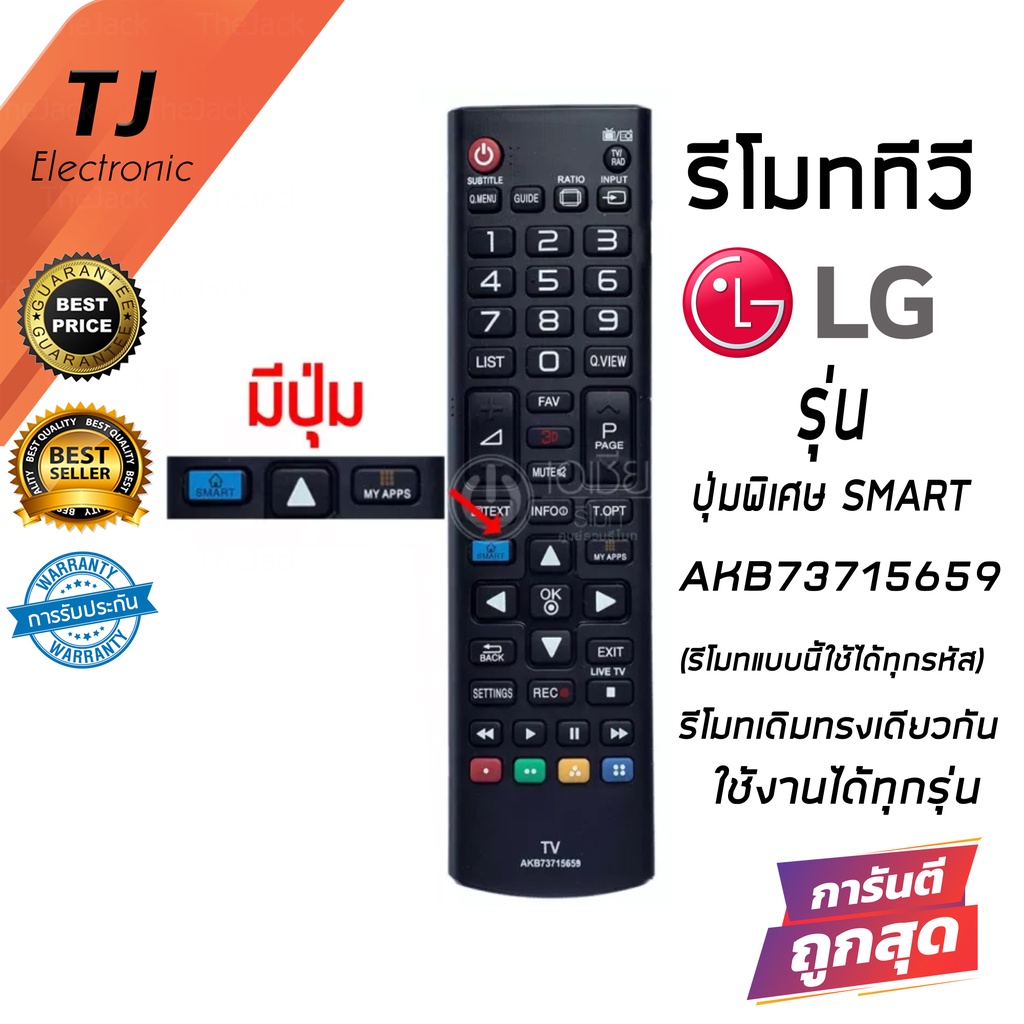 รีโมท ทีวี แอลจี  LG สมาร์ทีวี รุ่น AKB73715659 มีปุ่ม (SMART/MYAPPS) LG Smart TV