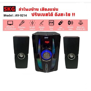 ลำโพง SKG SUBWOOFER [ รุ่น SK-9214 ] ไฟ LED สวยงาม ปรับ EQ ได้ [ รับประกัน 1 ปี ] เชื่อมต่อบลูทูธ , AUX , USB , TF Card