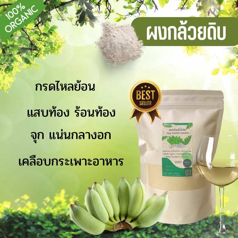 ผงกล้วยดิบ ผงกล้วยน้ำว้าดิบ 🍌ขนาด 200/500/1,000 กรัม ไม่ผสมแป้ง ไม่ผสมเปลือก ออร์แกนิค 💯%