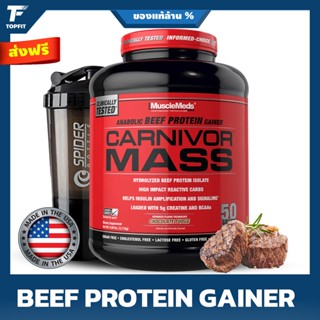 MuscleMeds Carnivor Mass Anabolic Beef Protein Gainer - 6 Lbs  โปรตีนจากเนื้อวัวสกัด เสริมสร้างกล้ามเนื้อ เพิ่มน้ำหนัก