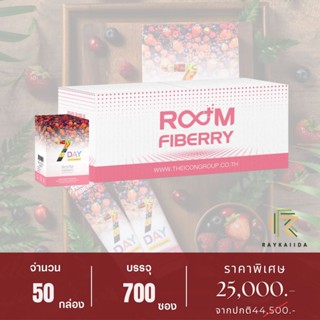 รูมไฟเบอร์รี่ (Room Fiberry) ดีท็อกซ์สารพิษ 5 ระบบ - 50 กล่อง 700 ซอง