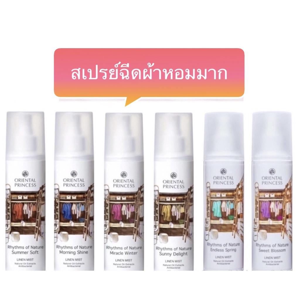 สเปรย์ฉีดผ้าหอม Oriental Princess Rhythms of Nature Linen Mist 250 ml.พร้อมส่ง👗