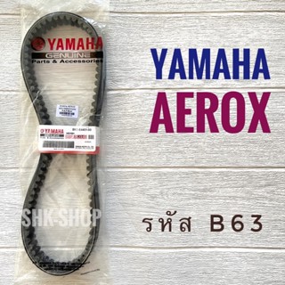สายพาน  YAMAHA AEROX  - ยามาฮ่า แอร็อก รหัส B63