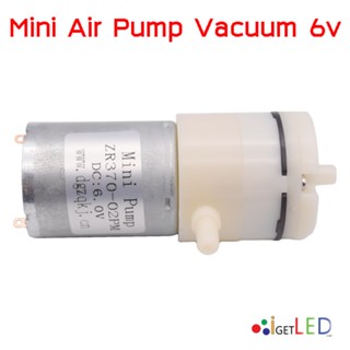 Pump Vacuum ปั๊มสูญญากาศ จิ๋ว 6V เล็ก แต่แรงเวอร์ แวคคั่ม ปั๊มสุญญากาศ