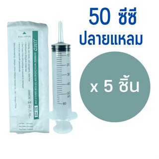 ไซริงค์ปลายแหลม JJMD Syringe with Catheter tip 50 ml (ให้อาหาร) 50 ซีซี 5 ชิ้น ไซริงค์ให้อาหาร ไซริงค์ฟีดอาหาร Feed