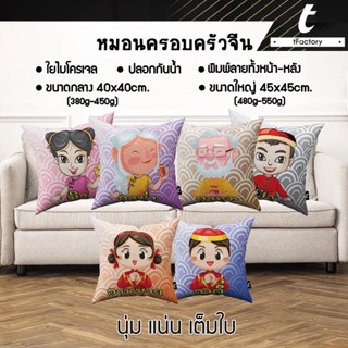 หมอนอิง tFactory ลาย 2 ด้าน สกรีนเต็มใบ Size 40x40 / 45 x45 cm. ใยไมโครเจล เกรดAAA ลายตรุษจีน หมอนรองหลัง หมอนแต่งโซฟา