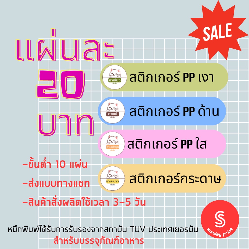 [ รับพิมพ์ ] สติกเกอร์ ฉลากสินค้า ขนาด A3+ (กว้าง 13 นิ้ว ยาว 19 นิ้ว) สติ๊กเกอร์ sticker