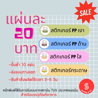 [10 แผ่น] รับพิมพ์ สติกเกอร์ ฉลากสินค้า ขนาด A3+ (กว้าง 13 นิ้ว ยาว 19 นิ้ว)