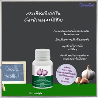 ของแท้✅Giffarineอาหารเสริมการ์ลิซีนสาหร่ายลดคลอเรสเตอรอล/1กระปุก/รหัส41014/บรรจุ100แคปซูล🐟Tฮhe