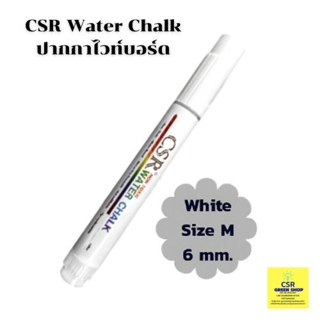 ปากกาไวท์บอร์ด CSR Water Chalk สีขาว(White) Size M/ ราคาต่อ 1 ด้าม