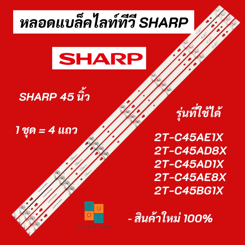 หลอดแบล็คไลท์ทีวี SHARP 45 นิ้ว LED Backlight Sharp รุ่นที่ใช้ได้ 2T-C45AE1X 2T-C45AD8X 2T-C45AD1X 2