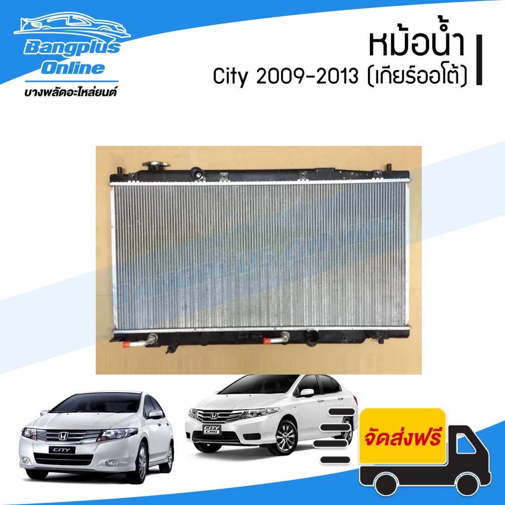 หม้อน้ำ Honda City/Jazz GE 2009/2010/2011/2012/2013 (ซิตี้/แจ๊ส)(เกียร์ออโต้) – BangplusOnline ราคา ถูกที่สุด ดีลบีเคเค แกลเลอรีภาพที่ 2