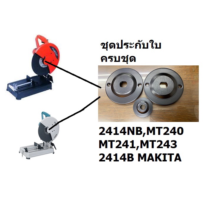ประกับใบ ประกับล็อกใบ(*ได้ครบ3ชิ้น*) 2414B 2414NB MT240 MT241 รหัส LOCK-MT240 พร้อมส่งโดยตัวแทนจำหน่าย ราคาถูก Shopee Lazada