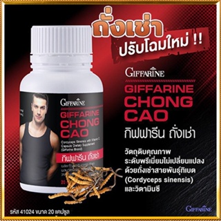 ของแท้100%📌ถั่งเช่ากิฟฟารีนส่งเสริมสมรรถภาพ/1กระปุก/บรรจุ20แคปซูล/รหัส41024💕ฆSJai