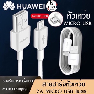 สายชาร์จเร็ว หัวเหว่ย Micro USB ของแท้ รองรับ Y3/Y5/Y6/Y7/Y7pro/Y9/GR52017/Nova2i/3i/Mate7/Mate8/ honor7C/ รับ