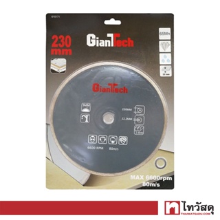 GIANTTECH ใบตัดเพชร รุ่น 610171 ขนาด 230 x 2.4 x 22.2 มม.