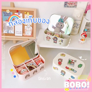 BOBO SHOP กล่องเก็บเครื่องประดับ ฝาเป็นกระจก กล่องเก็บของ กล่องเก็บอุปกรณ์ต่างๆ กล่องเก็บเครื่องสำอางค์ ไม่แถมสติ๊กเกอร์