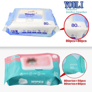 【24h to send】YOULI ทิชชู่เปียก Baby Wipes 80pcs กระดาษทิชชู่เปียก ทิชชู่เปียกเด็ก ทิชชูเปียกเด็กอ่อน
