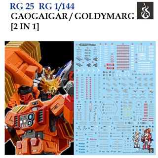 ดีคอลน้ำ [Ghost] RG 25 GAOGAIGAR / GOLDYMARG [2 IN 1] RG 1/144 (HIQ Water Decal) Fluorescent GRG25 GRG 25 RG25