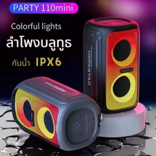 ลำโพงบลูทูธ Hopestar party 110mini ลำโพงบลูทูธเบสหนัก แบบพกพา Bluetooth Speaker ลำโพง ลำโพงคอมพิวเตอร์ พร้อมส่ง