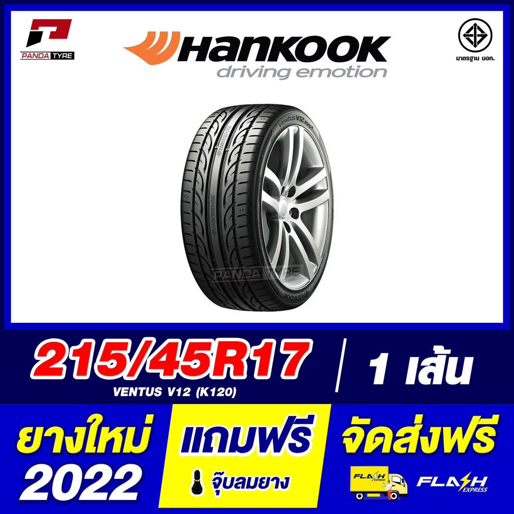 HANKOOK 215/45R17 ยางรถยนต์ขอบ17 รุ่น VENTUS V12 - 1 เส้น (ยางใหม่ผลิตปี 2022)